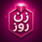 ربات دانلود زن روز