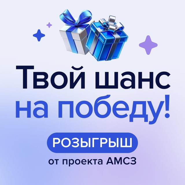 Подарки для работы и отдыха | Розыгрыш от АМСЗ