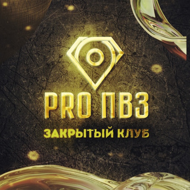 PRO ПВЗ