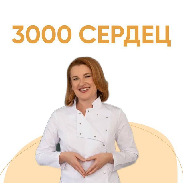 АКЦИЯ: 3 000 СЕРДЕЦ