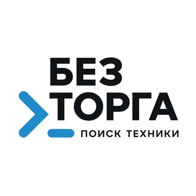 Без торга