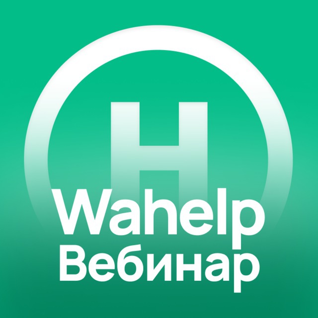 Вебинар от Wahelp