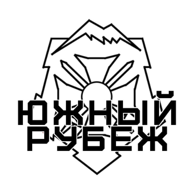Южный Рубеж