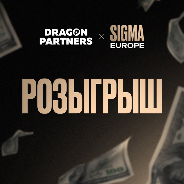 Призы от Dragon Partners