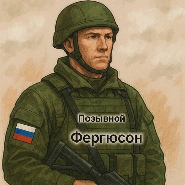 Предложи новость для ПоZыVной Фергюсон