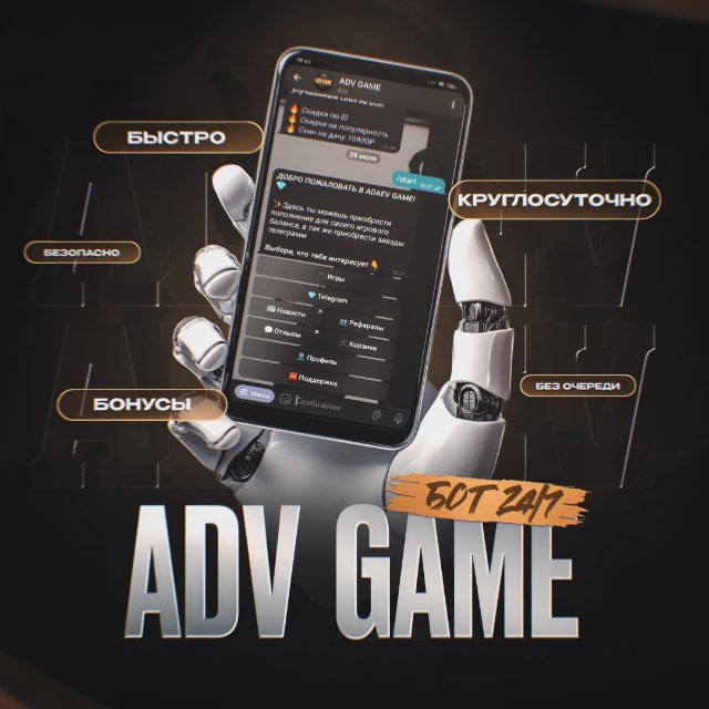 ADV GAME