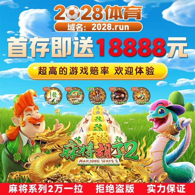 🏆【2028娱乐官方】