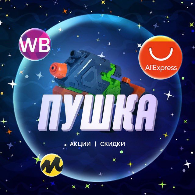 ПУШКА БОТ С ПРОМОКОДАМИ