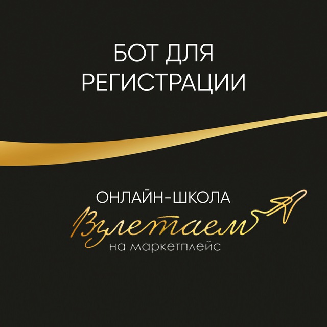Взлетаем на маркетплейс