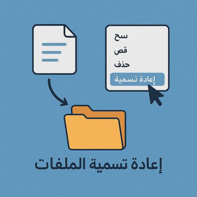 بوت أعادة تسمية الملفات