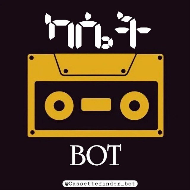 ካሴት bot