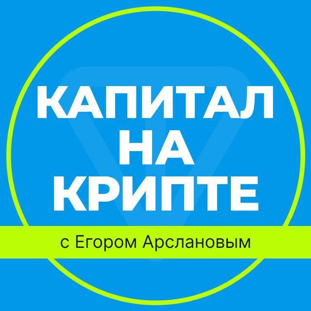КАПИТАЛ НА КРИПТЕ