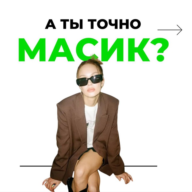 masik_chechik_tubik