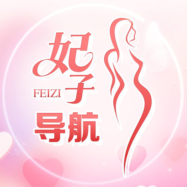 妃子导航（介绍费全场5折）