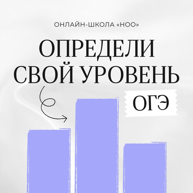 ноо — тест ОГЭ 📊