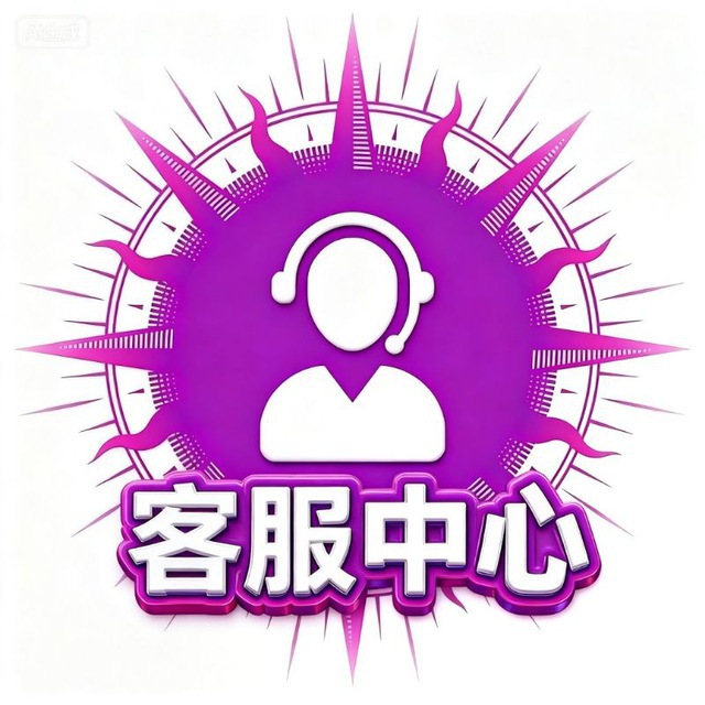 太阳神 客户服务中心 @dede