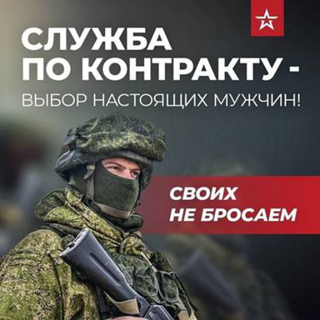 Служба по контракту🇷🇺