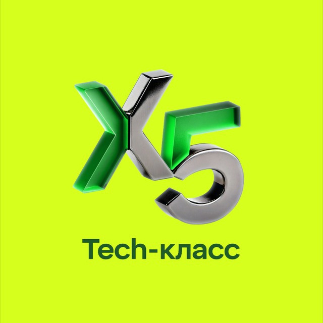 X5 Tech-класс