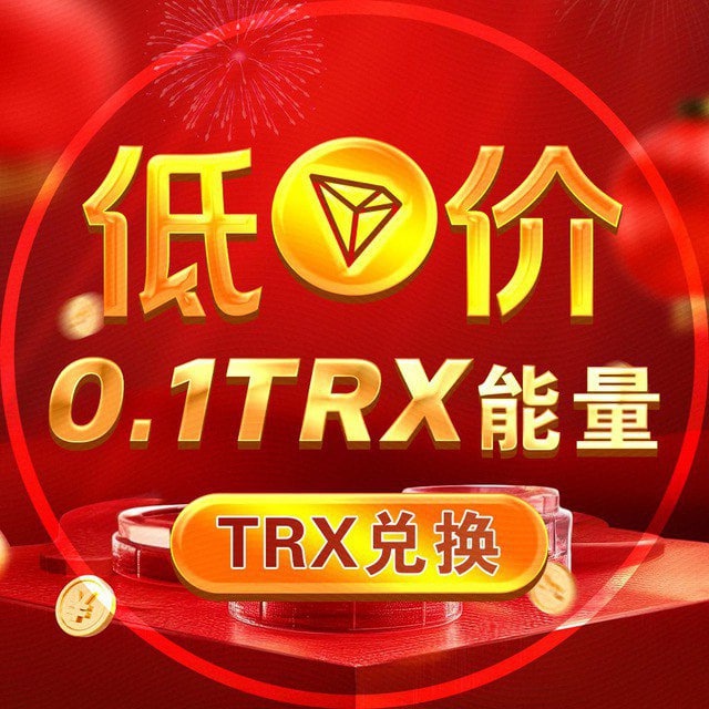 0.1TRX闪租转u，招代理0.1TRX闪租供货