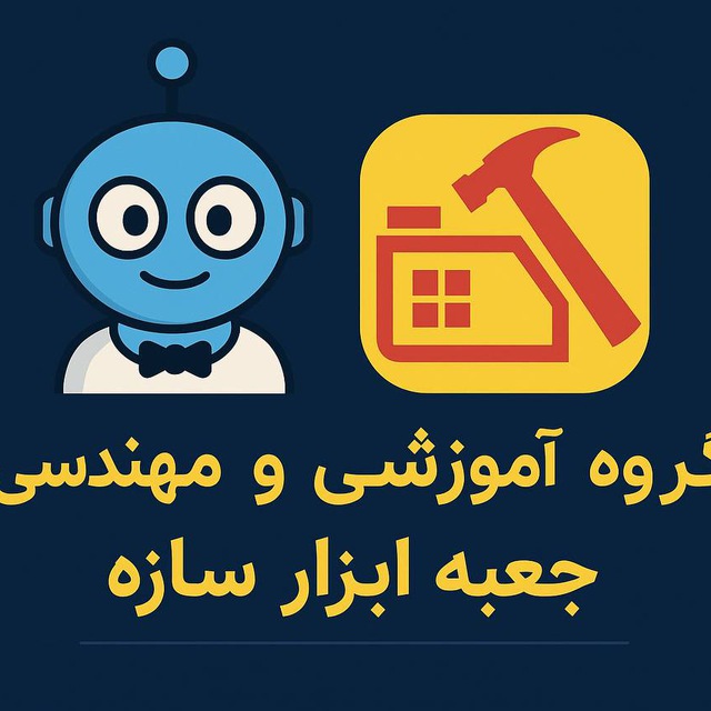جعبه ابزار سازه