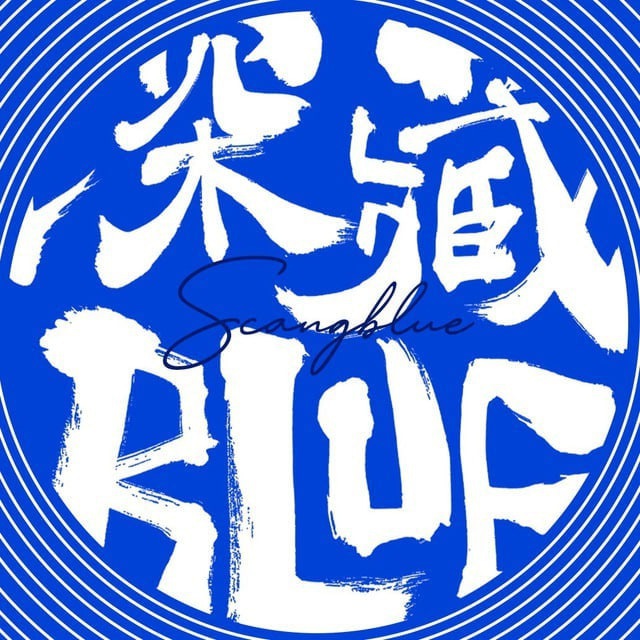 深藏商店