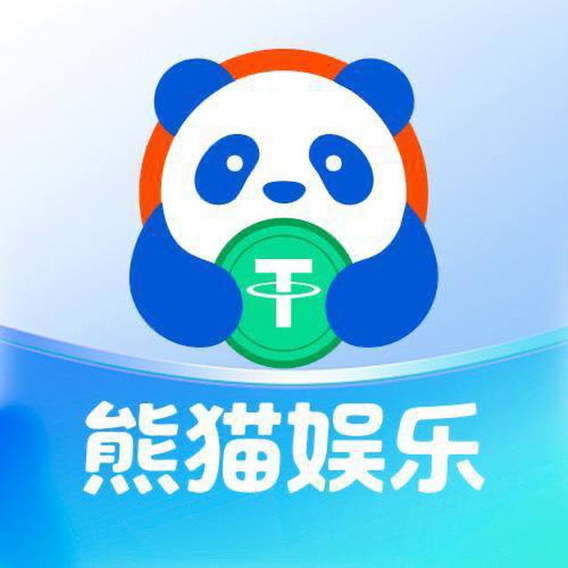 熊猫娱乐精灵