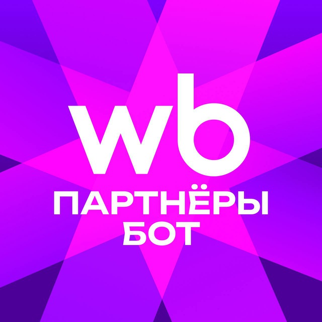WB Партнёры