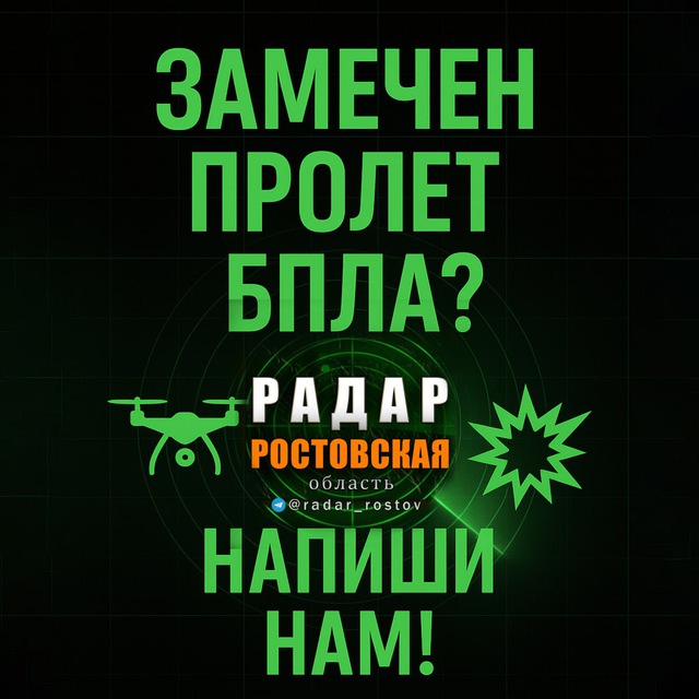Оповещение Радар Р.О