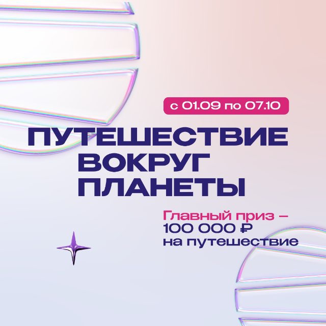 Путешествие вокруг Планеты