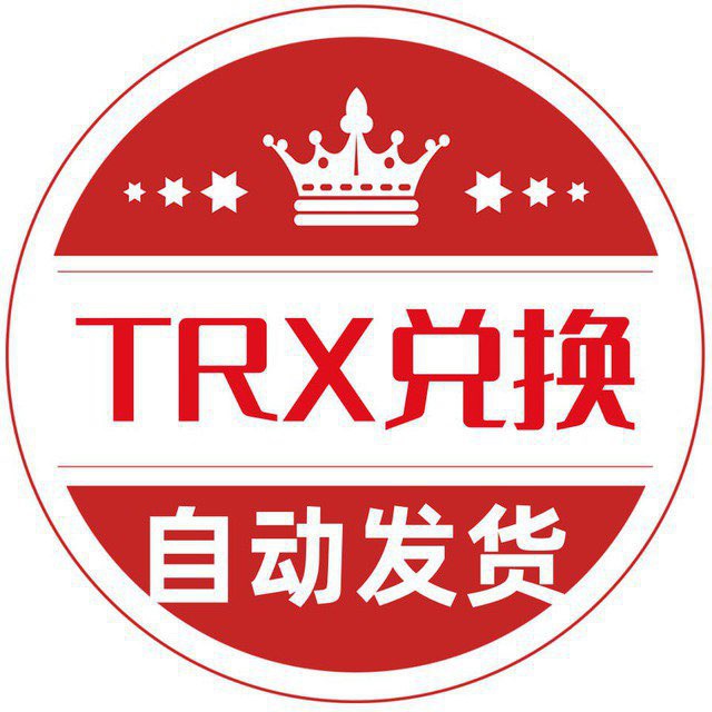 泰旺24小时TRX自动兑换机器人