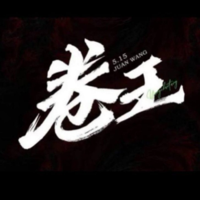 卷王trx能量机器人