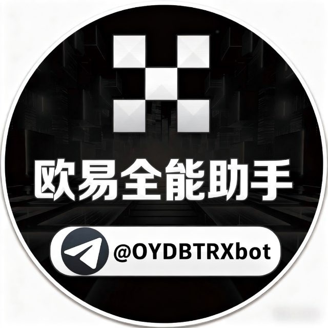 ЖЮ 【欧易担保】全能助手