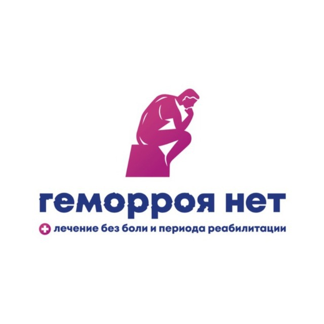 Клиника лазерной хирургии "Геморроя нет" Челябинск