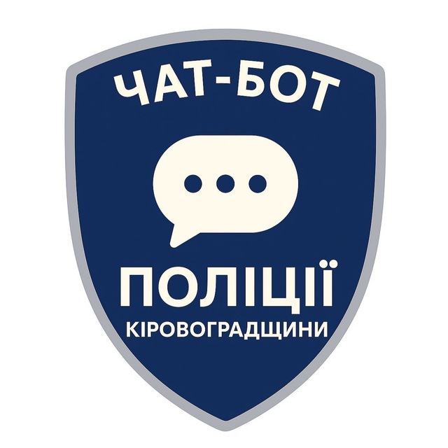 Чат-бот Поліції Кіровоградщини