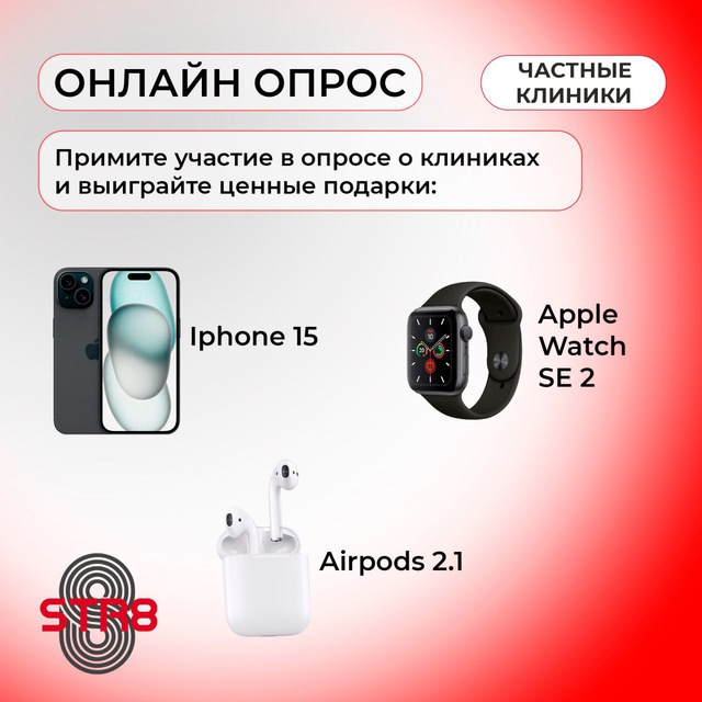 Опрос для частных клиник