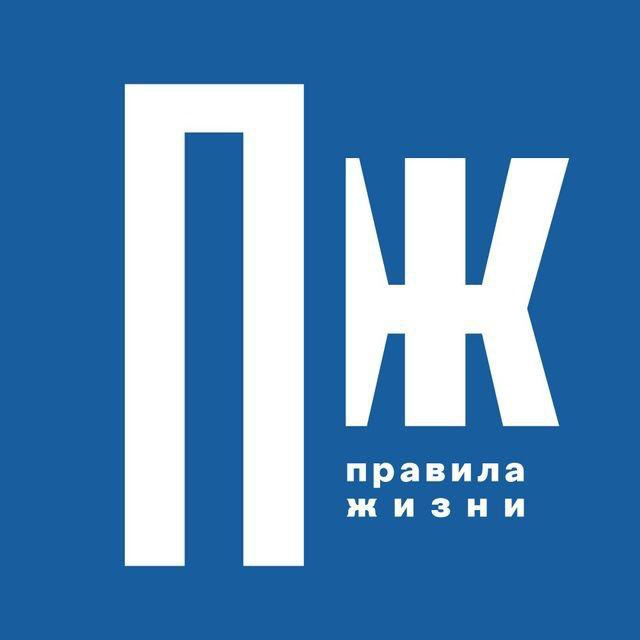 Почта «Правил жизни»