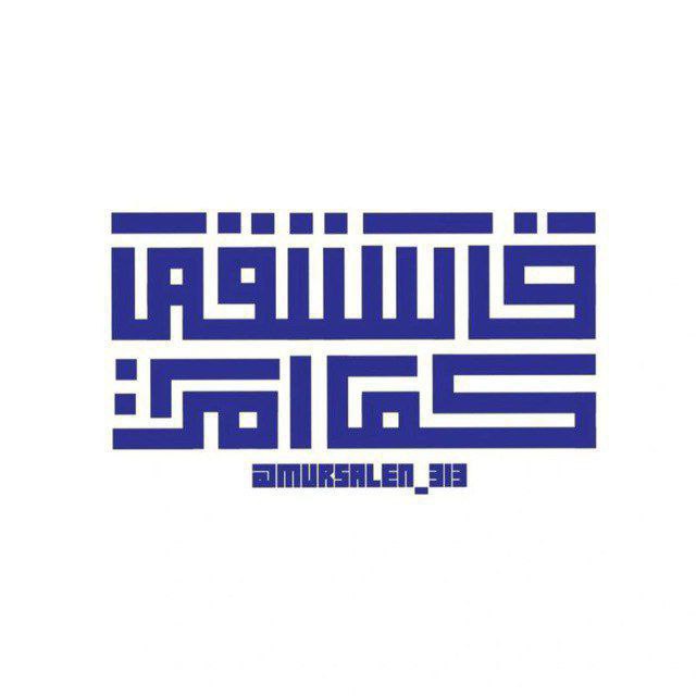 مَشروع" فَاسْتَقِمْ كَما أُمِرْتَ "ᥫ᭡