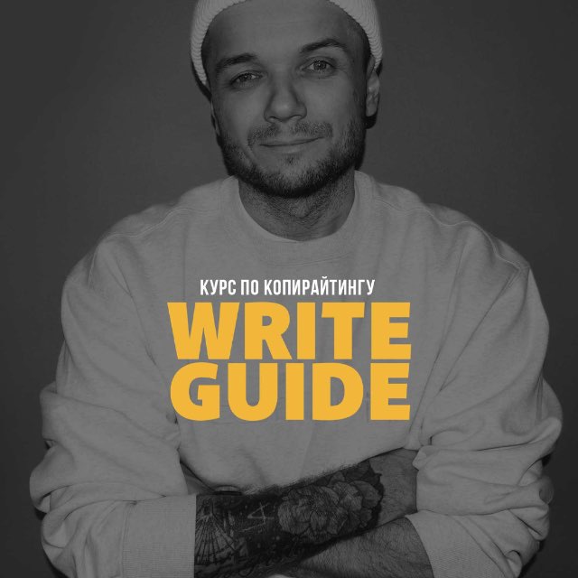 WRITE GUIDE BOT