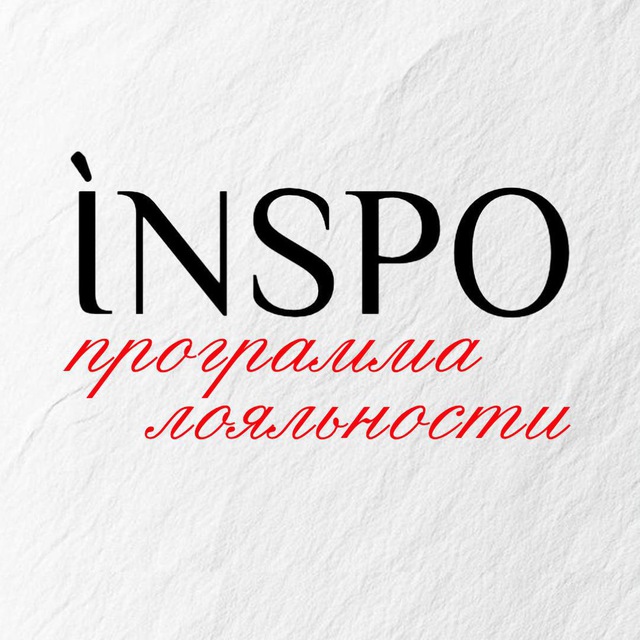 ЖЮ INSPO - программа лояльности