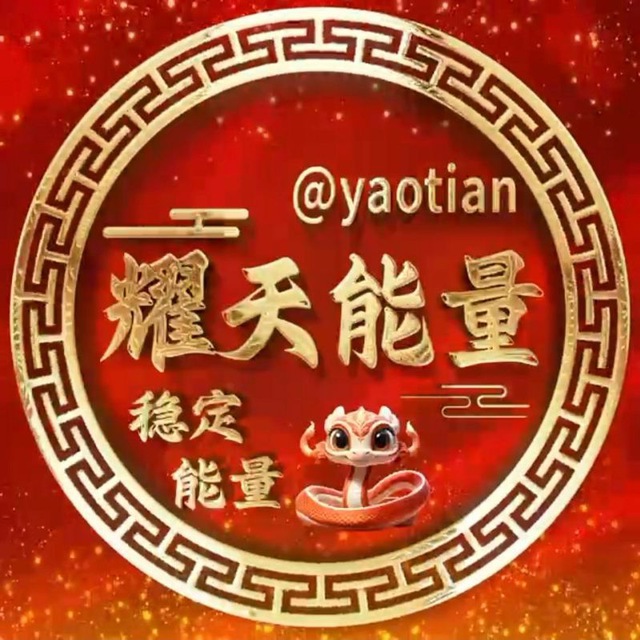 耀天0.8TRX能量机器人(不拉黑地址)