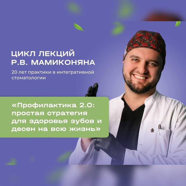 Доктор Роберт Мамиконян