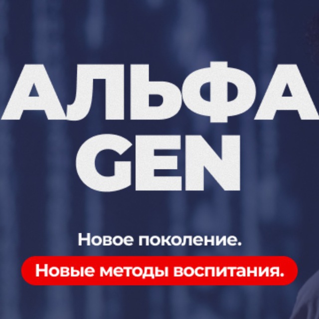 Бот АЛЬФА GEN