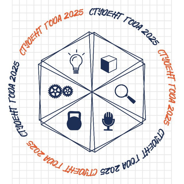 Студент года МГТУ им. Н.Э. Баумана