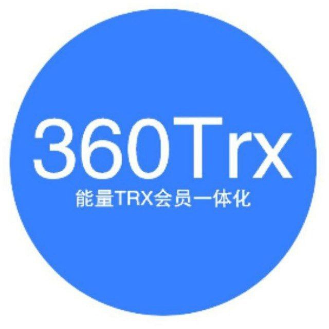 360能量全能机器人【租能量-USDT地址监控-源头会员】