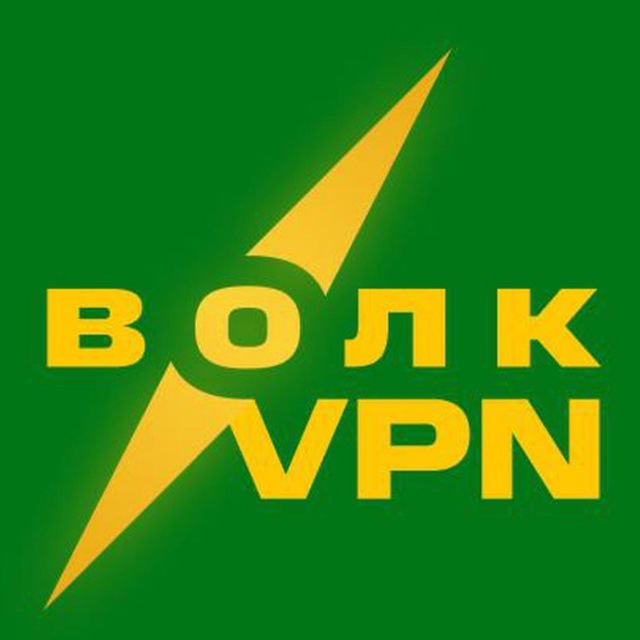 ВолК VPN
