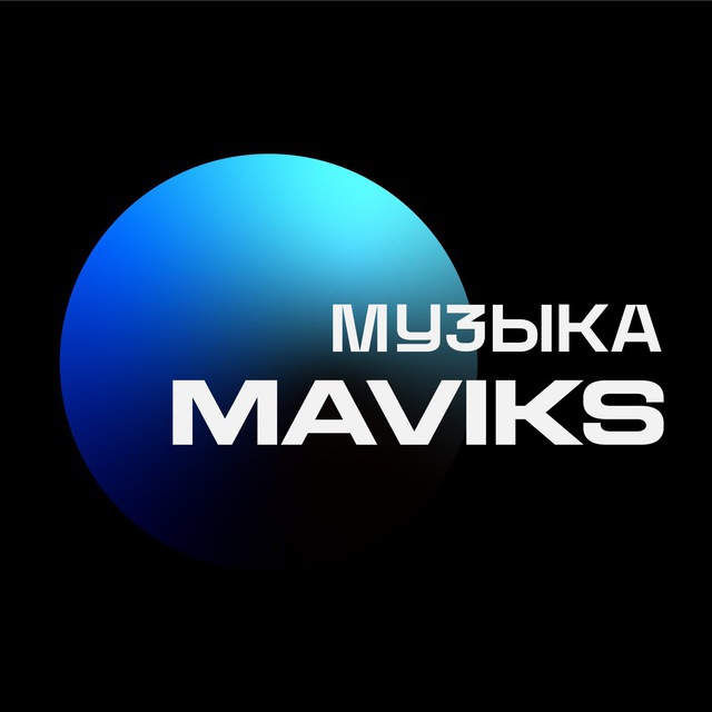 Maviks Музыка - Создать песню