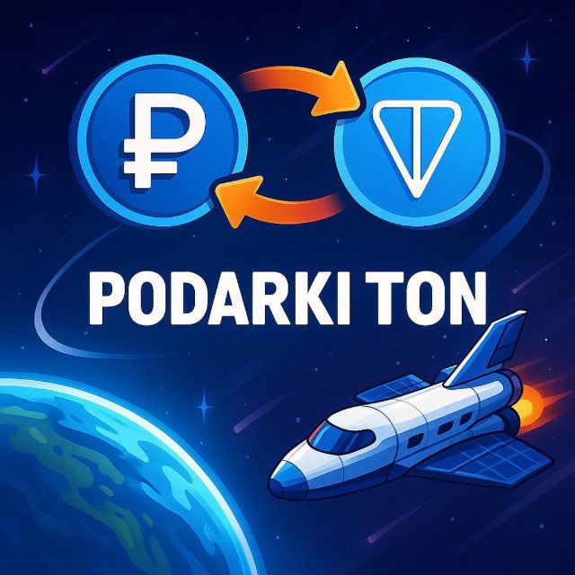 Покупка TON за Рубли | PodarkiTON