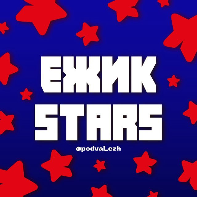 ЕЖИК STAR