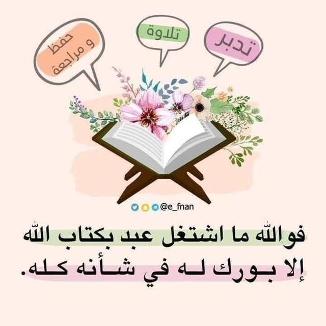 Quran_Bot