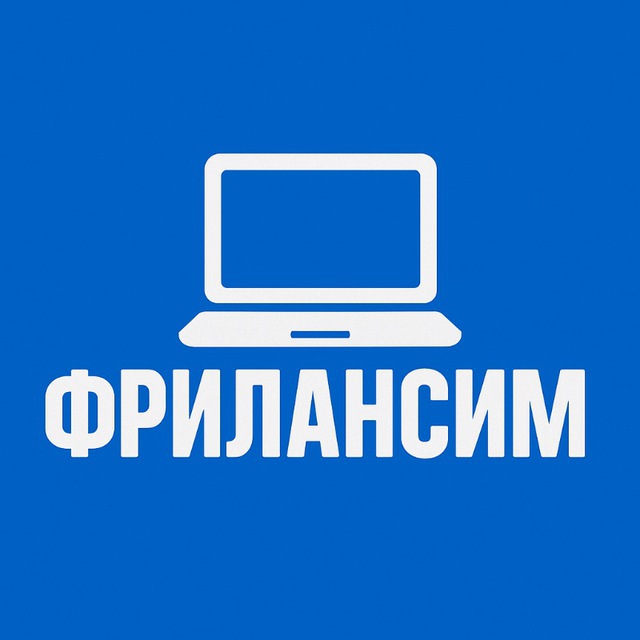 Фриланс без хаоса